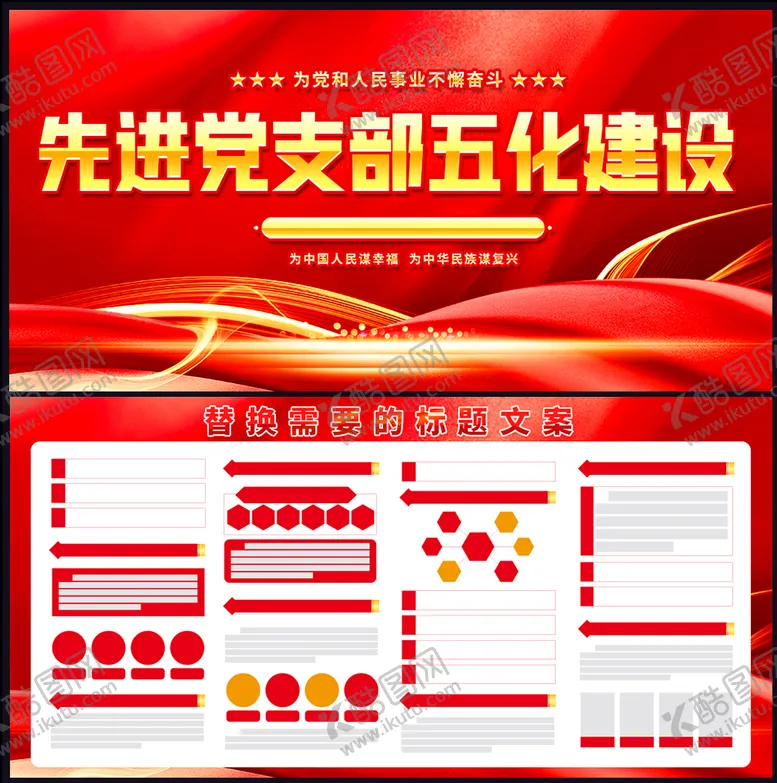 编号：15982409261714130841【酷图网】源文件下载-先进党支部