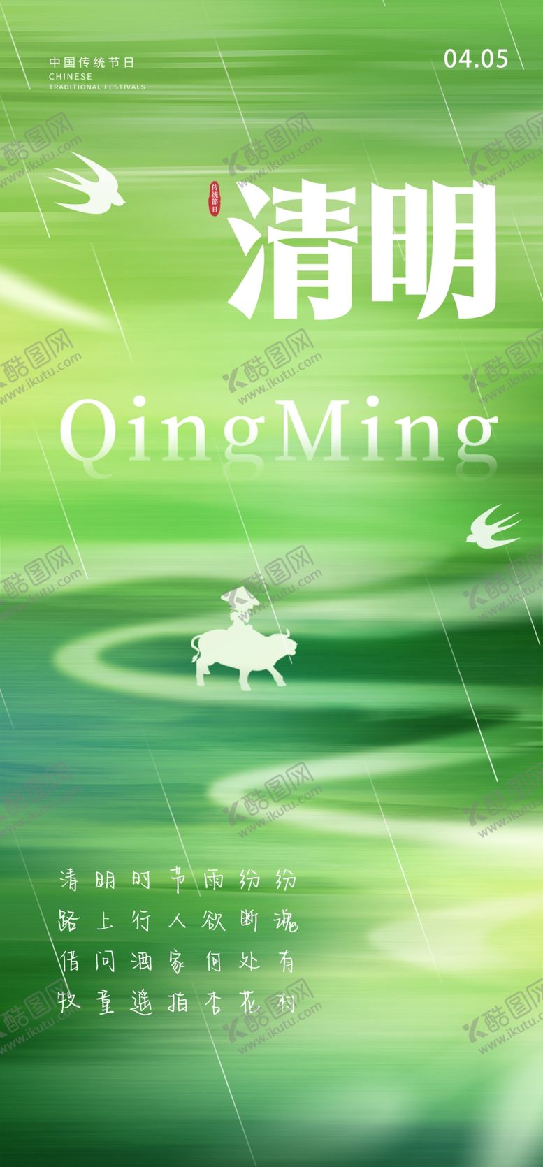 编号：65359404042047099840【酷图网】源文件下载-清明