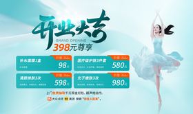 医美开业活动banner
