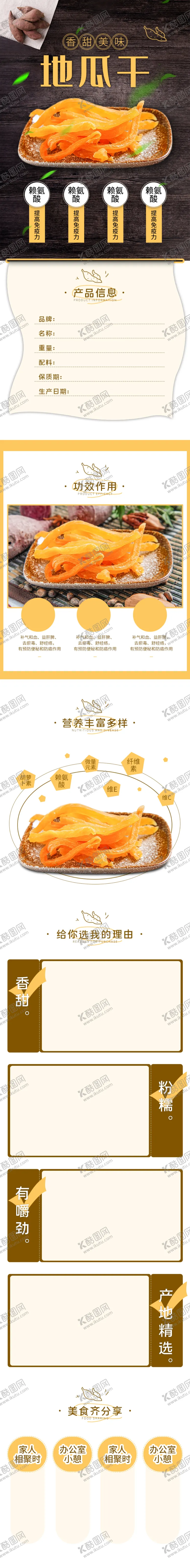 编号：23588805082048283716【酷图网】源文件下载-地瓜干红薯干干货详情描述