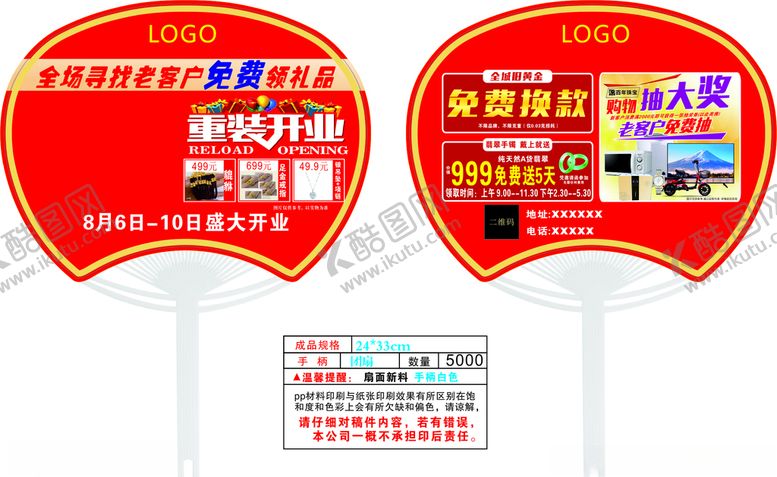 编号：71665207041908074657【酷图网】源文件下载-扇子
