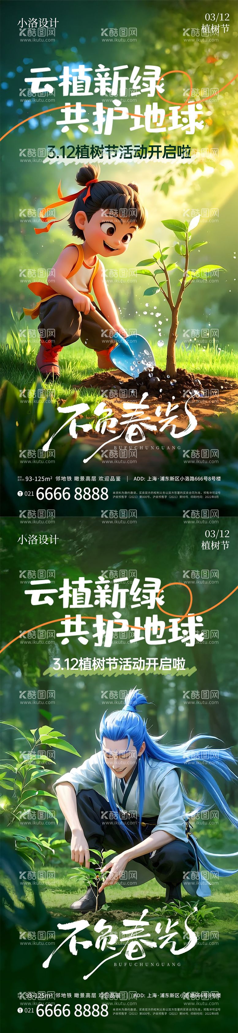 编号：59765303030731164009【酷图网】源文件下载-植树节哪吒系列热点海报