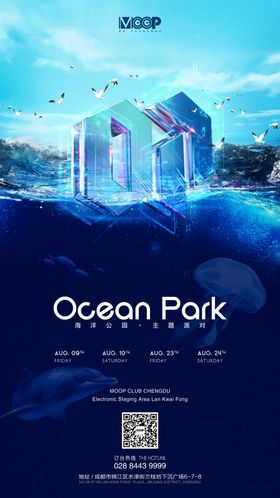 酒吧夜店海洋派对海报