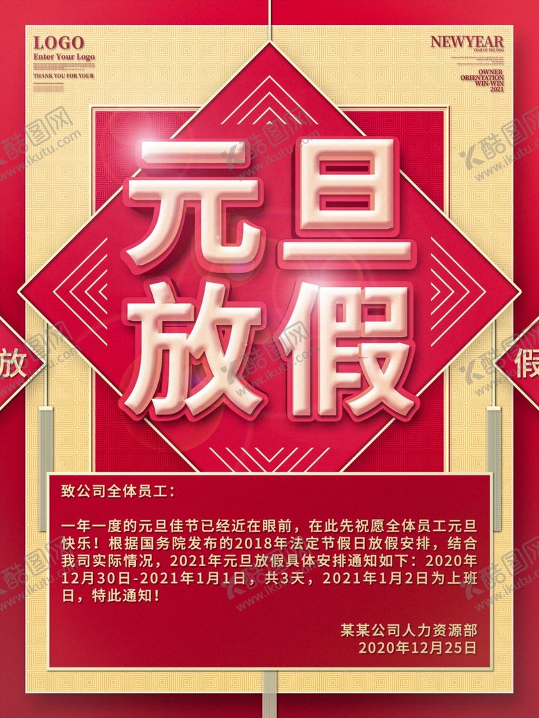 编号：52572603290400587942【酷图网】源文件下载-元旦海报元旦素材元旦背景