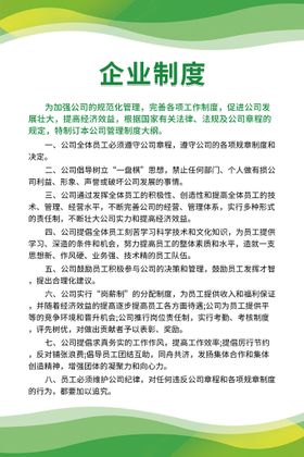 蓝白色商务科技大气企业文化制度