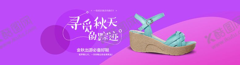 编号：61593409252019445730【酷图网】源文件下载-鞋子海报