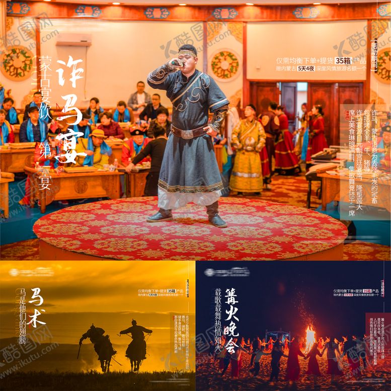 编号：37426711180958381265【酷图网】源文件下载-内蒙古呼和浩特旅游政策海报