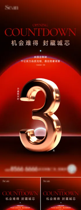 地产红盘倒计时海报