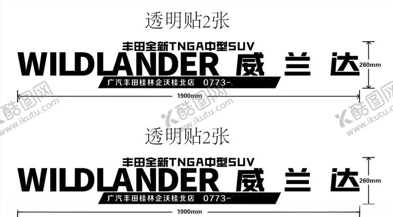 编号：21676406242213435954【酷图网】源文件下载-威兰达试驾车贴英文主题