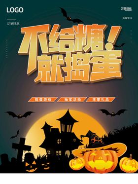 万圣节背景展板单页橱窗