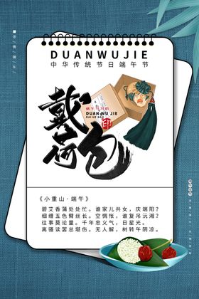 戴荷包端午节传统节日海报素材