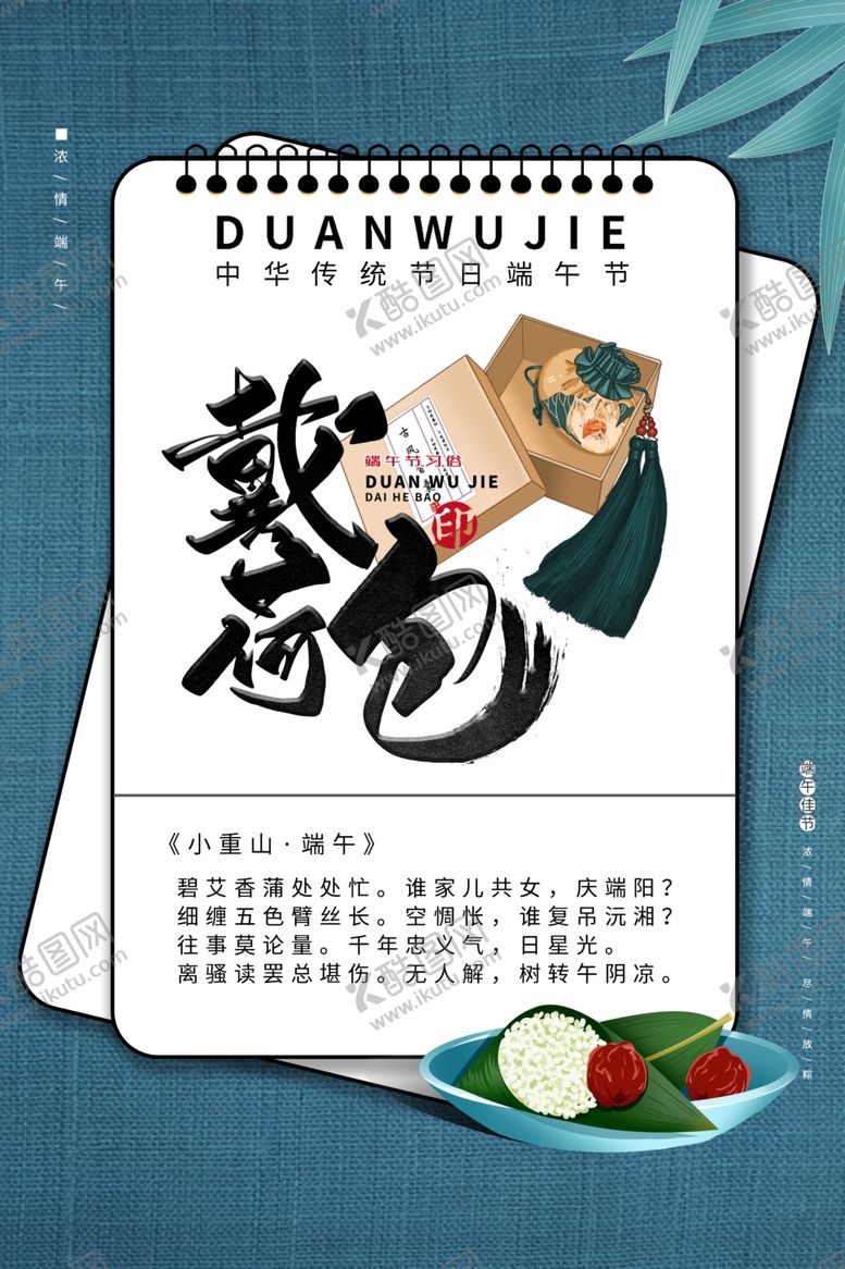 编号：20530109141449419504【酷图网】源文件下载-戴荷包端午节传统节日海报素材