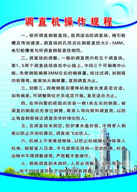 调直机安全操作规程