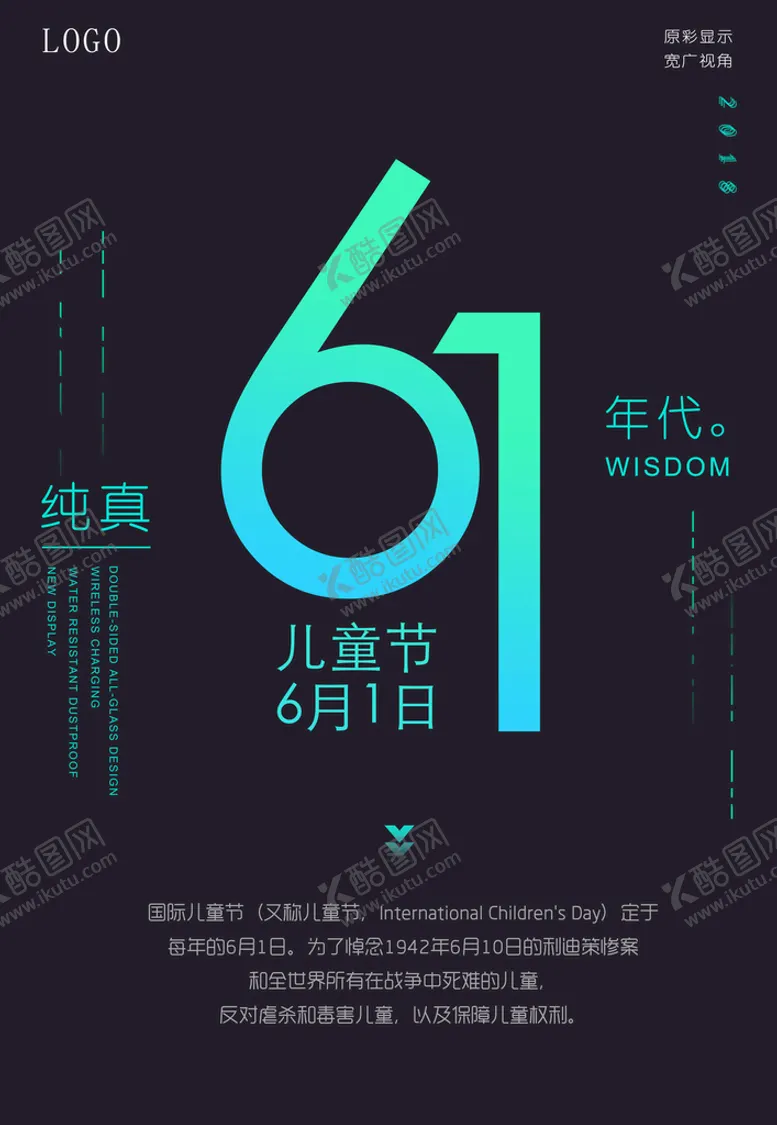 编号：30014210301100539949【酷图网】源文件下载-儿童节海报