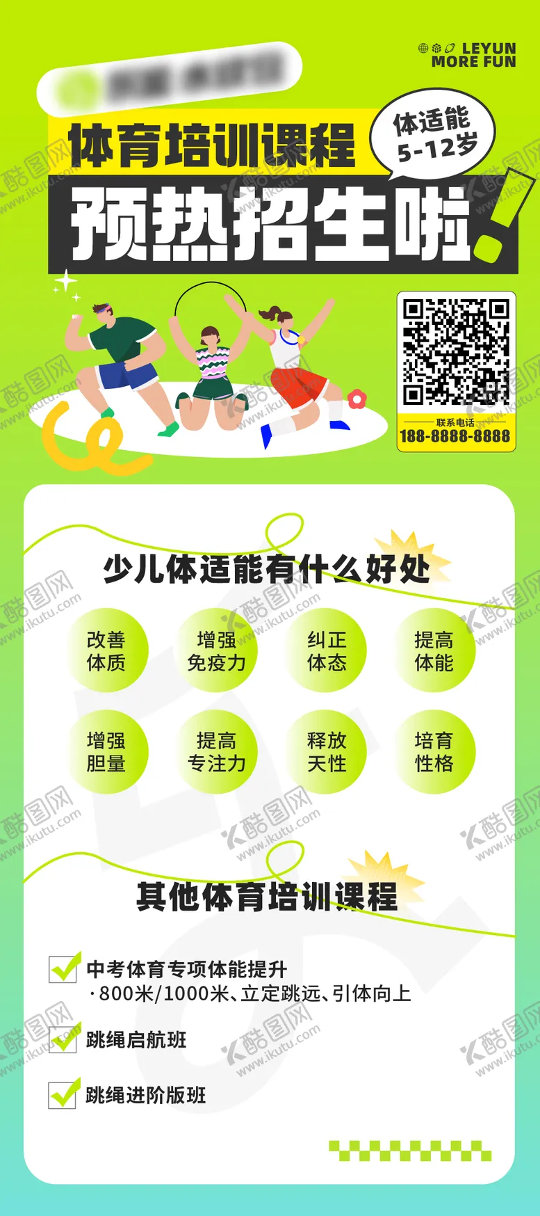 编号：42909704300248403831【酷图网】源文件下载-体育培训课程招生海报