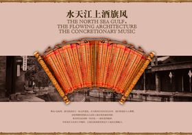 中国风竹简品味人生房产宣传海报