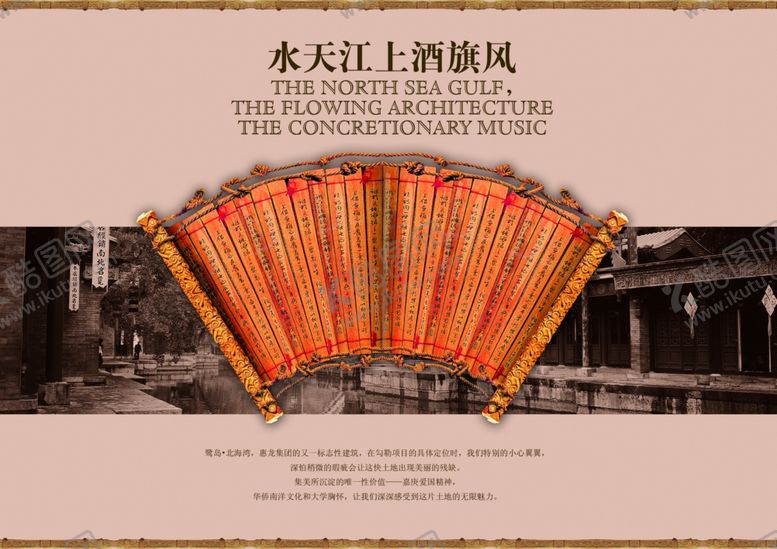 编号：19547905050607551904【酷图网】源文件下载-中国风竹简品味人生房产宣传海报