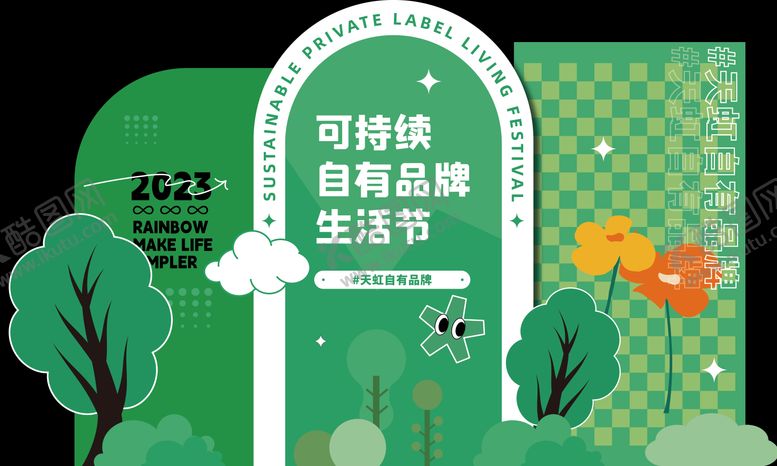 编号：85590904131355115376【酷图网】源文件下载-生活节打卡点