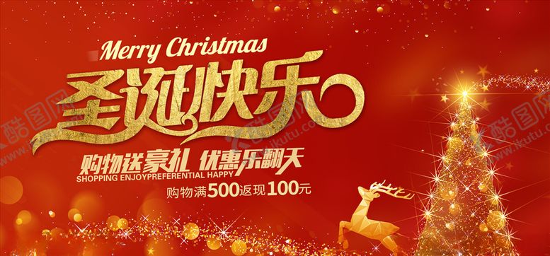 编号：37539105141614166764【酷图网】源文件下载-圣诞节海报