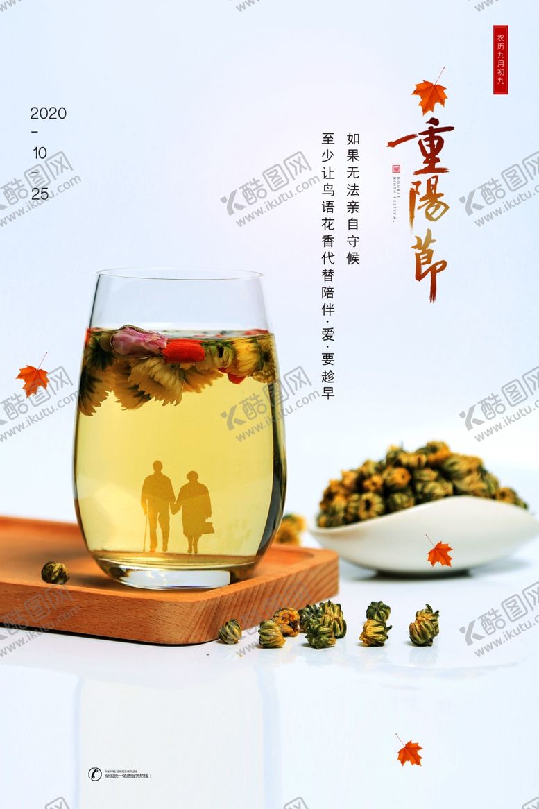 编号：38823309251912579246【酷图网】源文件下载-重阳中国风传统节日PS海报素材