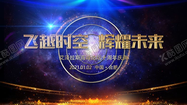 编号：82604810011121062458【酷图网】源文件下载-科技会议主视觉