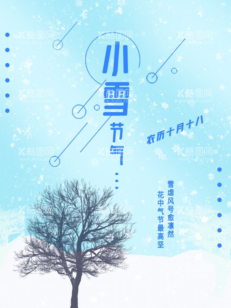 编号：95435911281010403895【酷图网】源文件下载-小雪