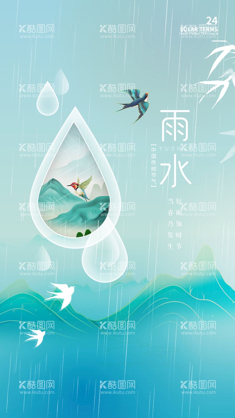 编号：59218009281749305916【酷图网】源文件下载-雨水海报