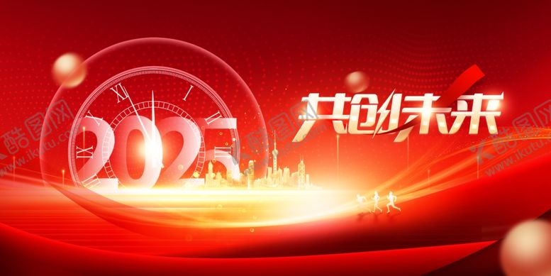 编号：20580802022353077345【酷图网】源文件下载-共创未来新年展板