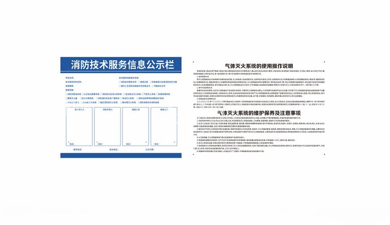 编号：83325811260530283275【酷图网】源文件下载-消防信息公示栏