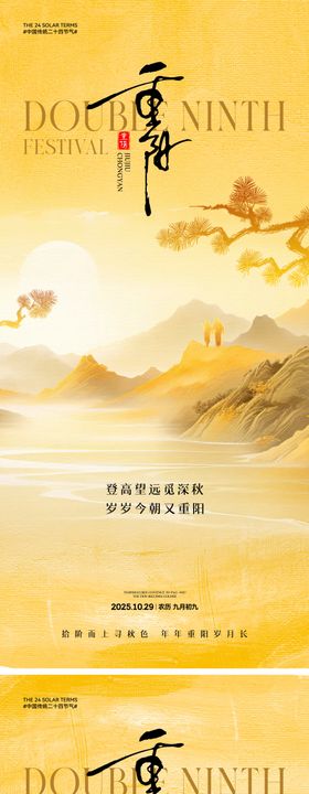 重阳节中式插画海报
