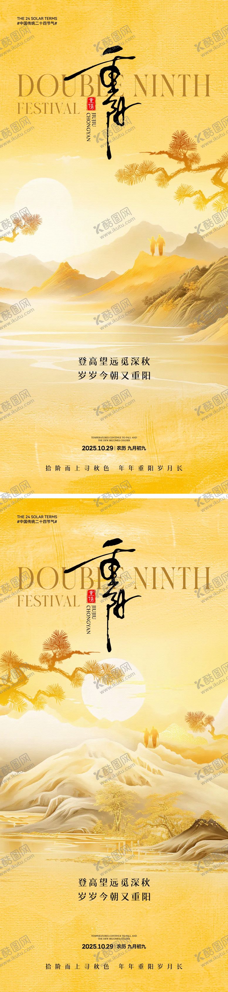 编号：43935110220032154234【酷图网】源文件下载-重阳节中式插画海报