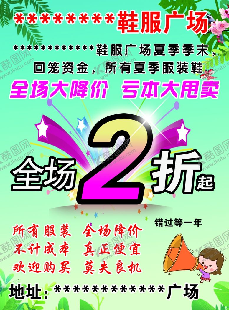 编号：89312902150931205832【酷图网】源文件下载-鞋服广场