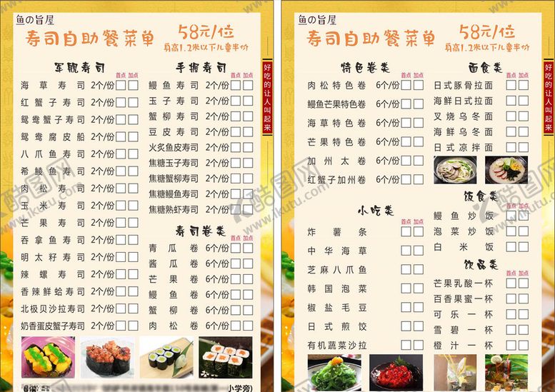 编号：54852209180837089453【酷图网】源文件下载-寿司点餐单