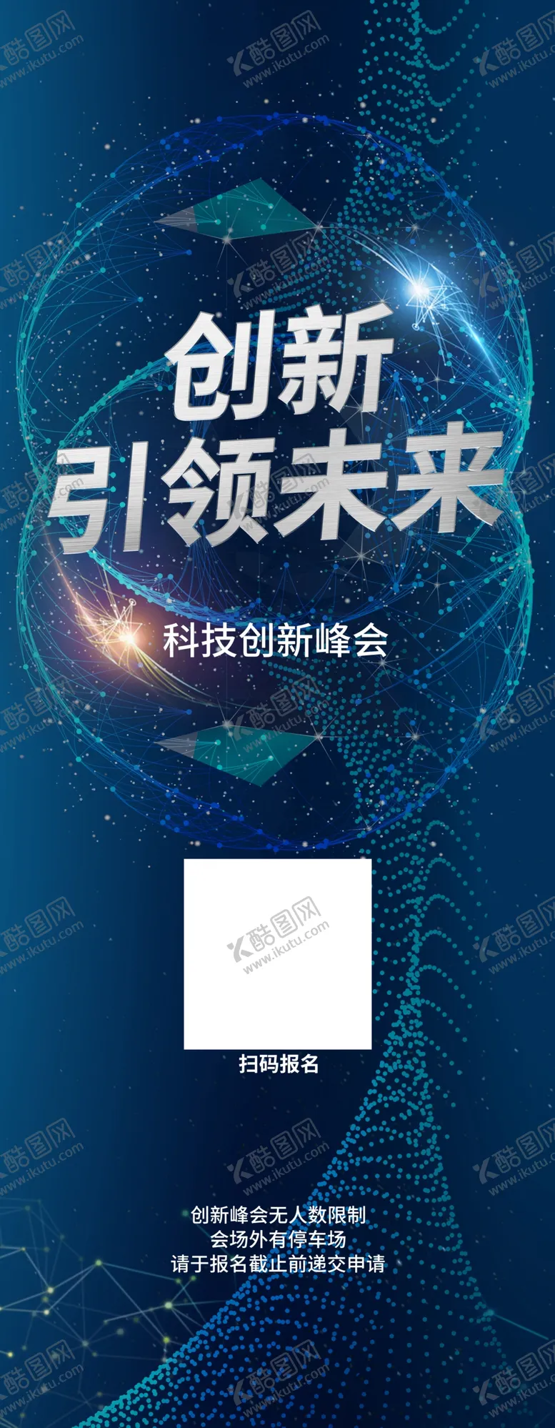 编号：92777004221253402393【酷图网】源文件下载-创新未来