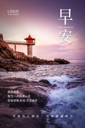 早安海报  励志海报 