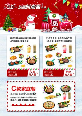 时尚客圣诞套餐