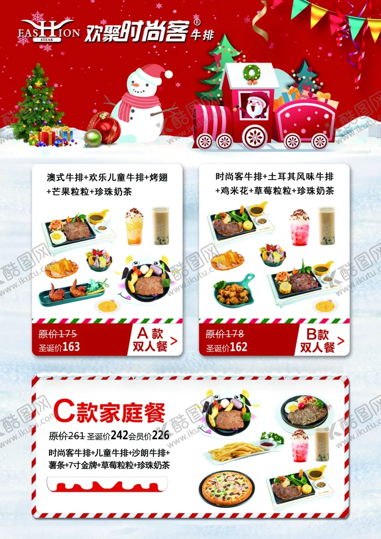 编号：86758204271043492324【酷图网】源文件下载-时尚客圣诞套餐