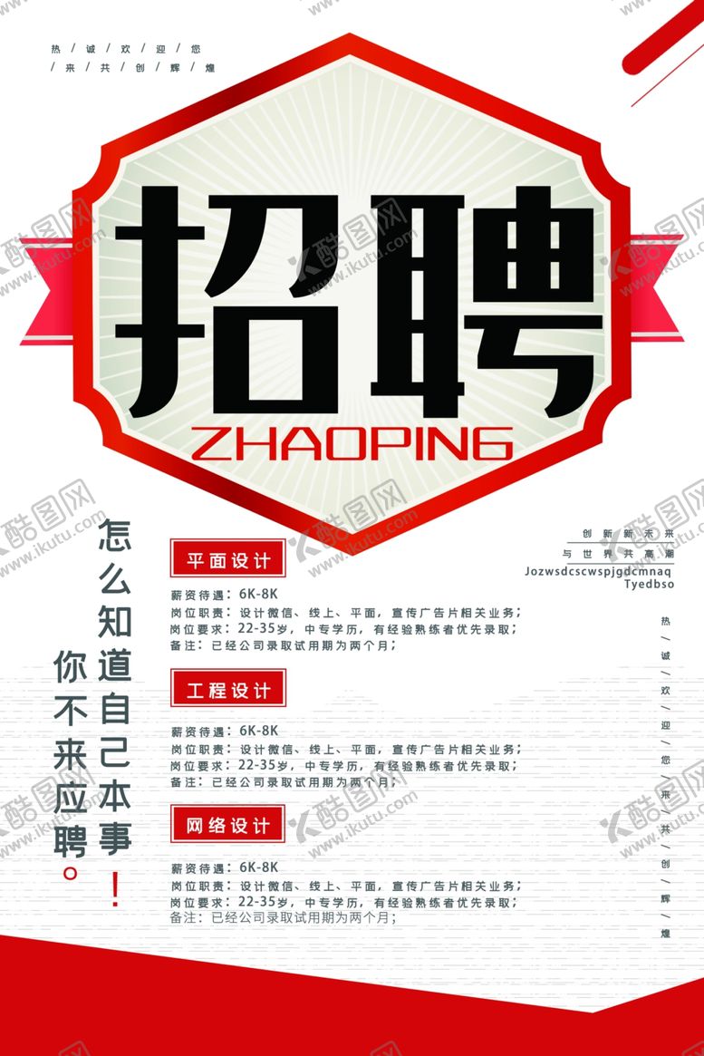 编号：38788901140020097264【酷图网】源文件下载-招聘海报展板
