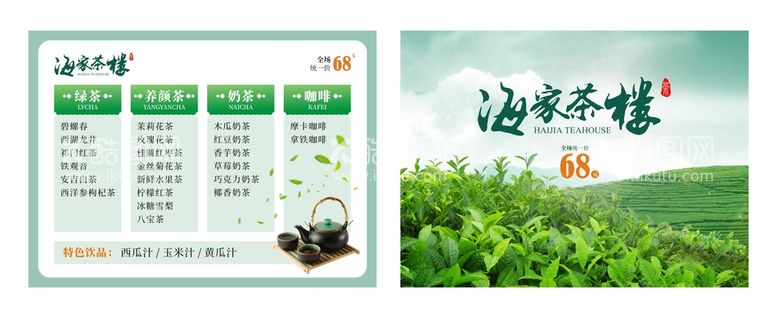 编号：95380212030746085126【酷图网】源文件下载-海家茶楼 菜单