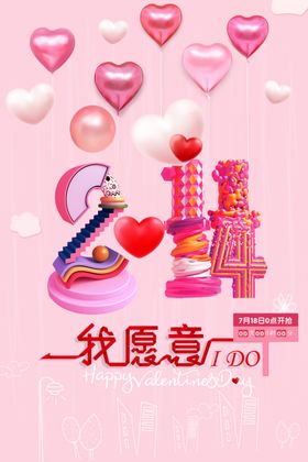 七夕情人节海报促销广告浪漫背景传单