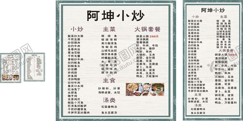 编号：59848210221300475630【酷图网】源文件下载-饭店菜单