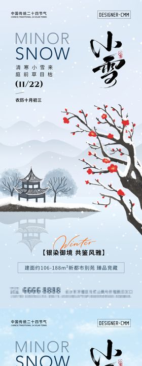 小雪节气国风海报