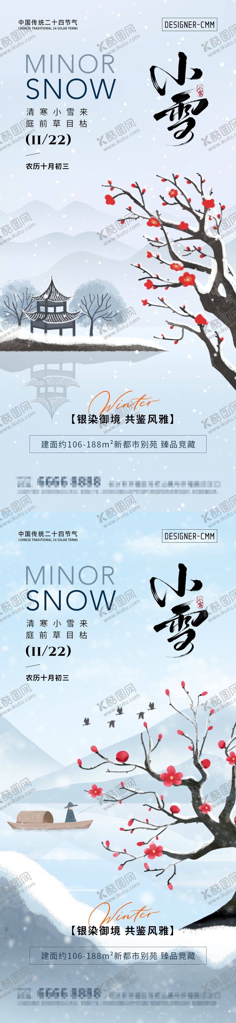 编号：24073111020314406694【酷图网】源文件下载-小雪节气国风海报