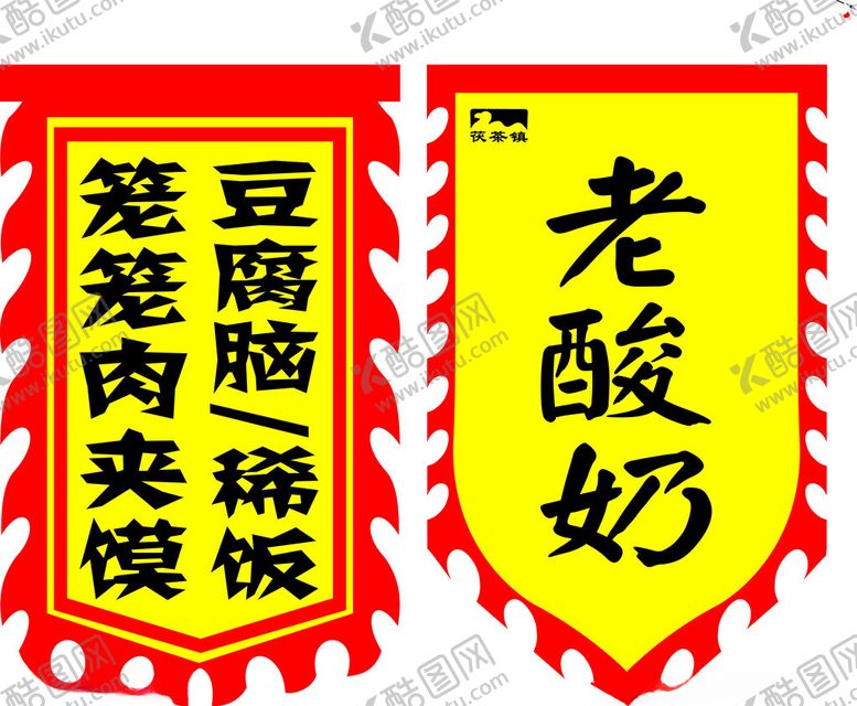 编号：52635302270825445094【酷图网】源文件下载-仿古旗
