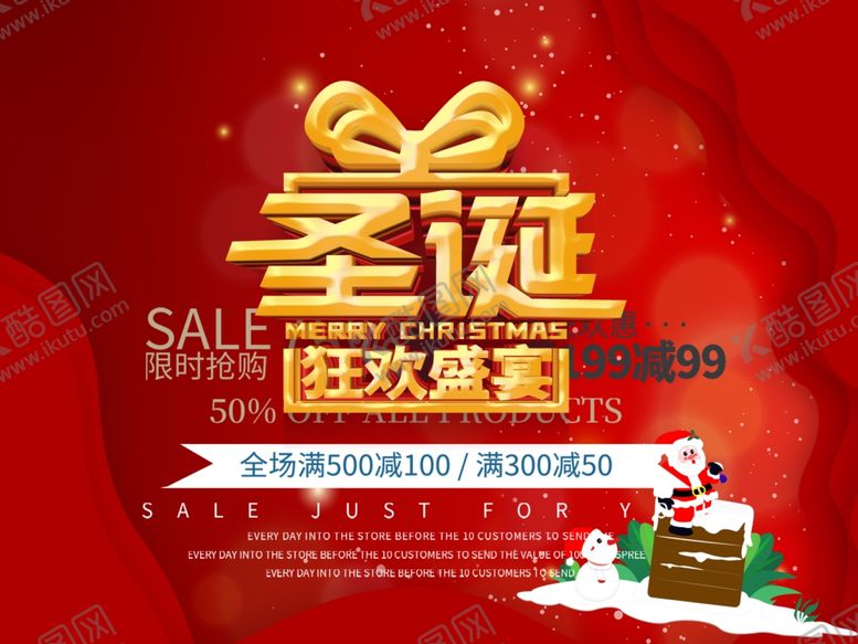 编号：68604609181209574930【酷图网】源文件下载-圣诞海报