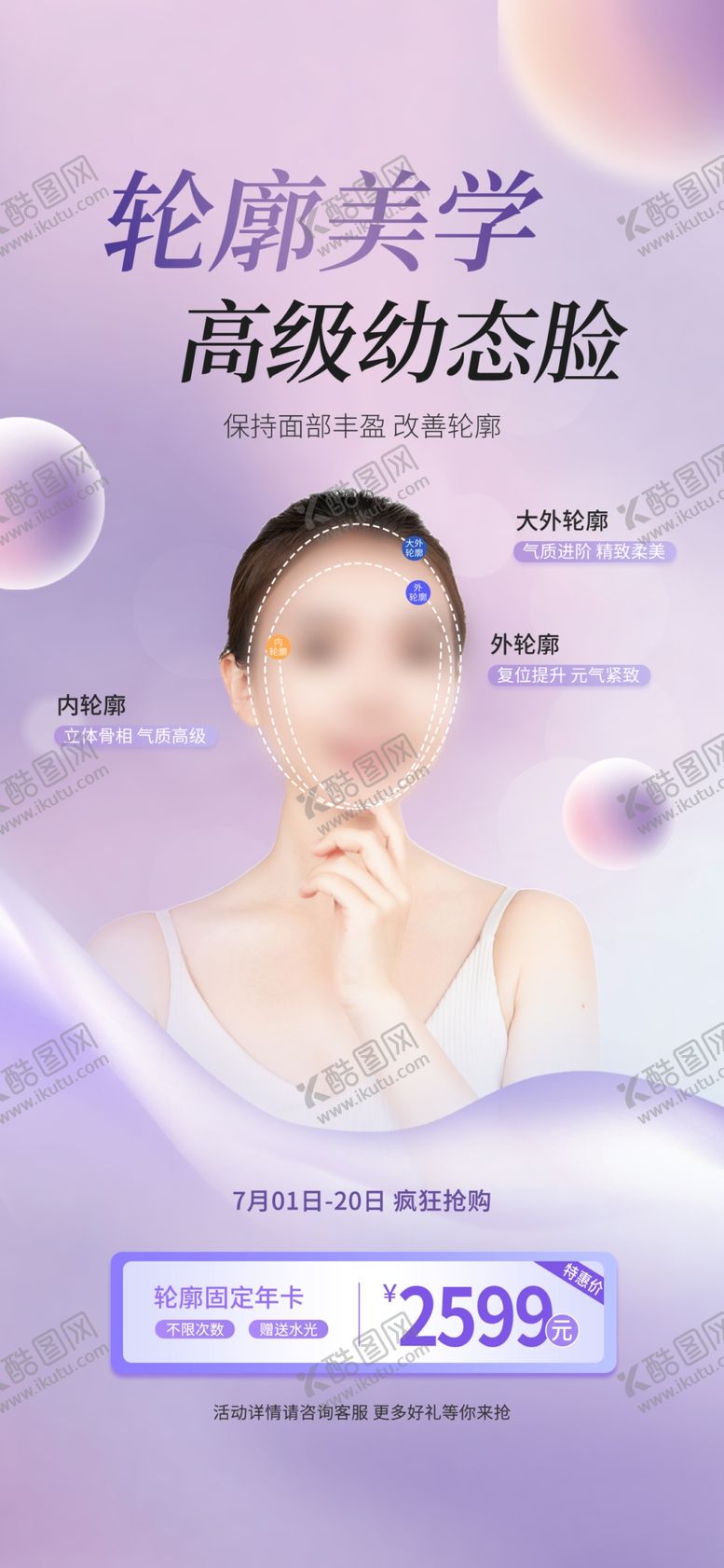 编号：28824401141224064643【酷图网】源文件下载-医美展架