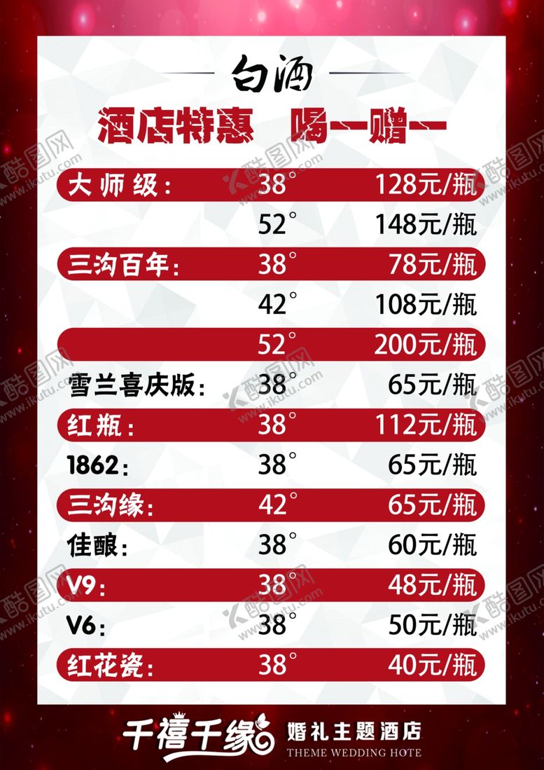 编号：39614009110235302223【酷图网】源文件下载-白酒