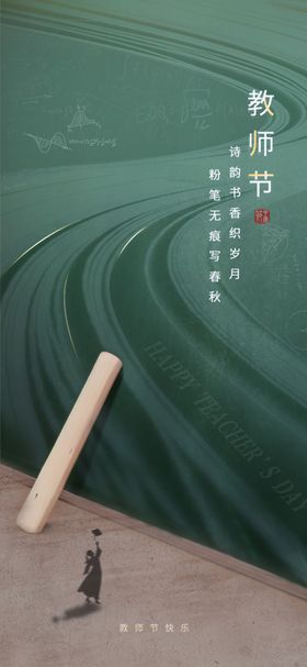 教师节海报展架画面