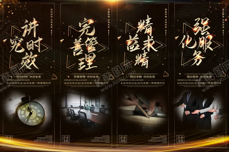 编号：68471906301040095210【酷图网】源文件下载-黑金简约企业文化宣传系列展板