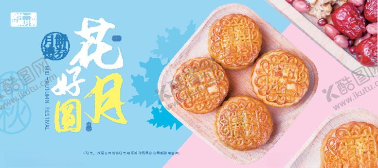 编号：46358810252004027955【酷图网】源文件下载-月饼券